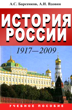 История России большой
